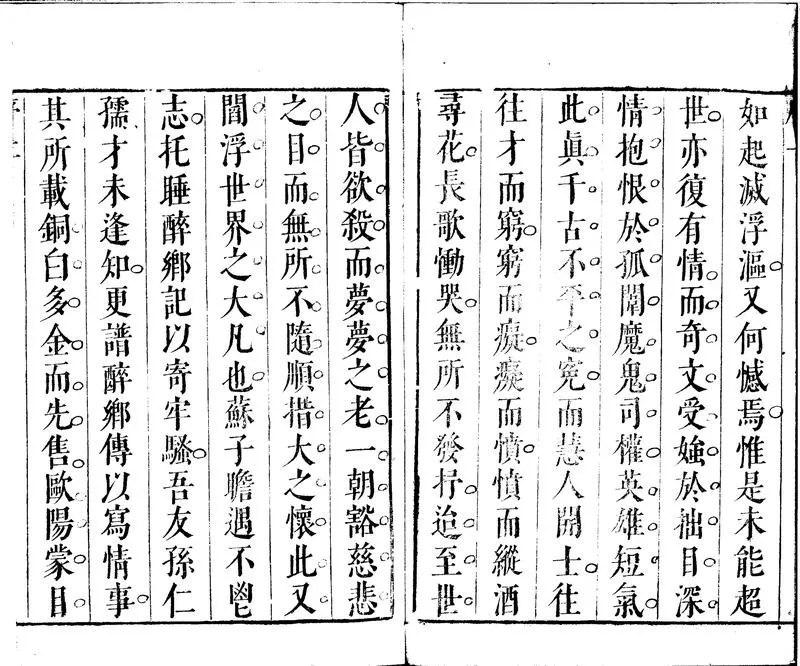 GJ2301897.醉鄉記二卷_P2.webp