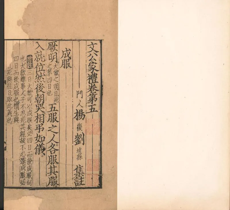 GJ2310713.文公家禮集註十卷_P1.webp