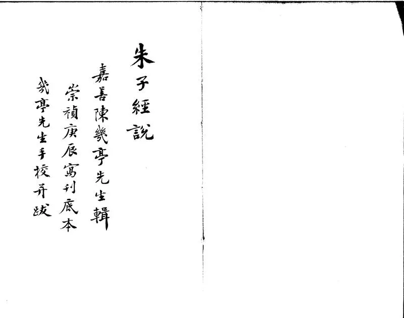 GJ2301716.朱子經説十四卷_P1.webp