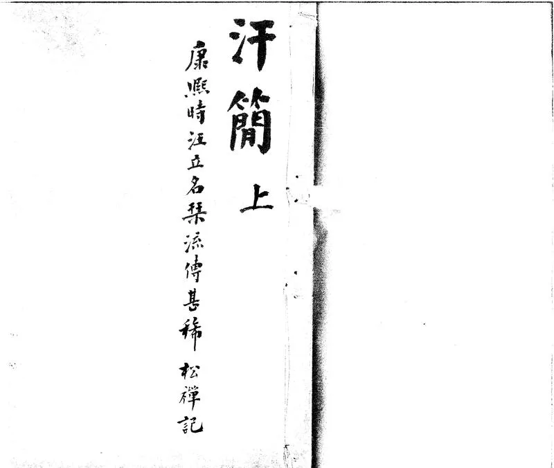 GJ2301924.汗簡七卷_P1.webp