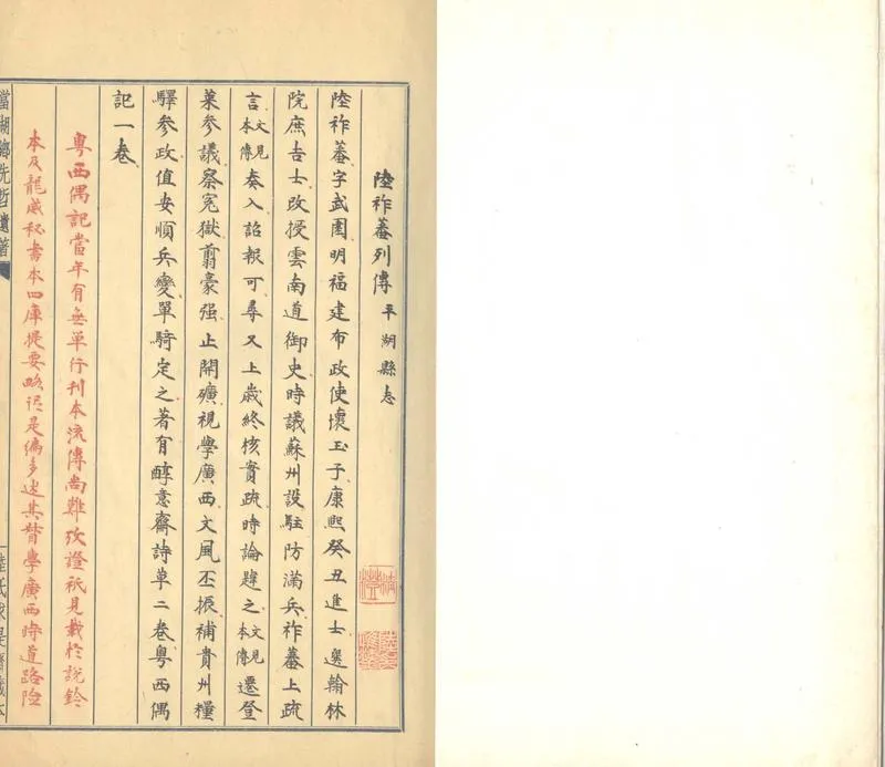 GJ2303674.粵西偶記一卷_P1.webp
