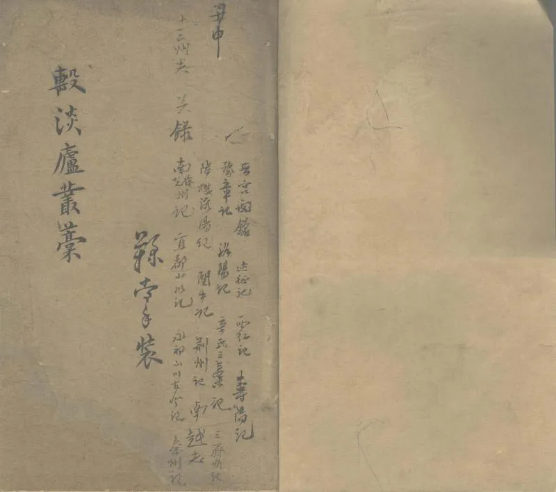 GJ2302217.軗淡廬叢稿_P1.webp