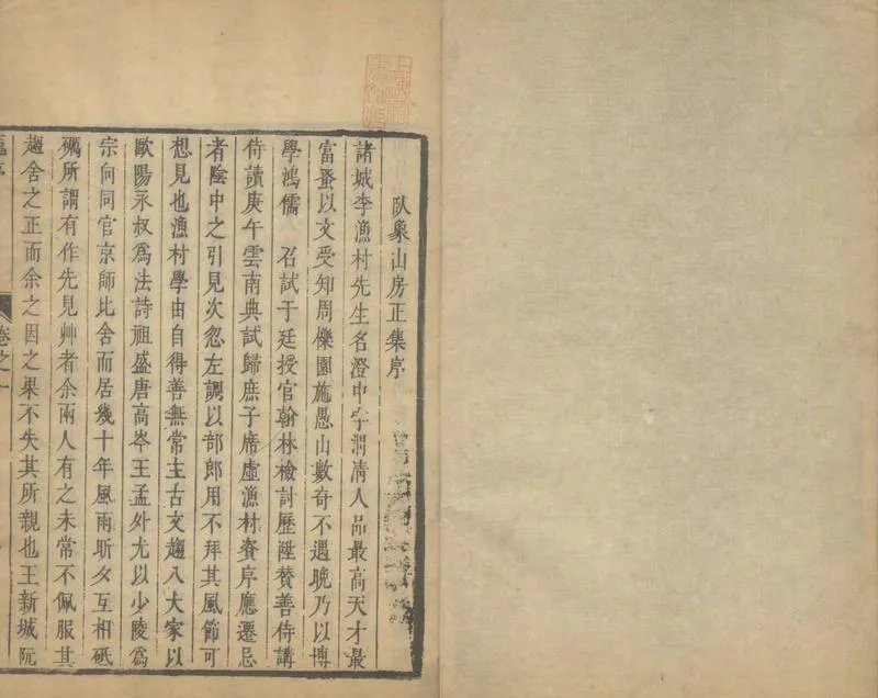 GJ2305103.白雲村文集四卷_P1.webp
