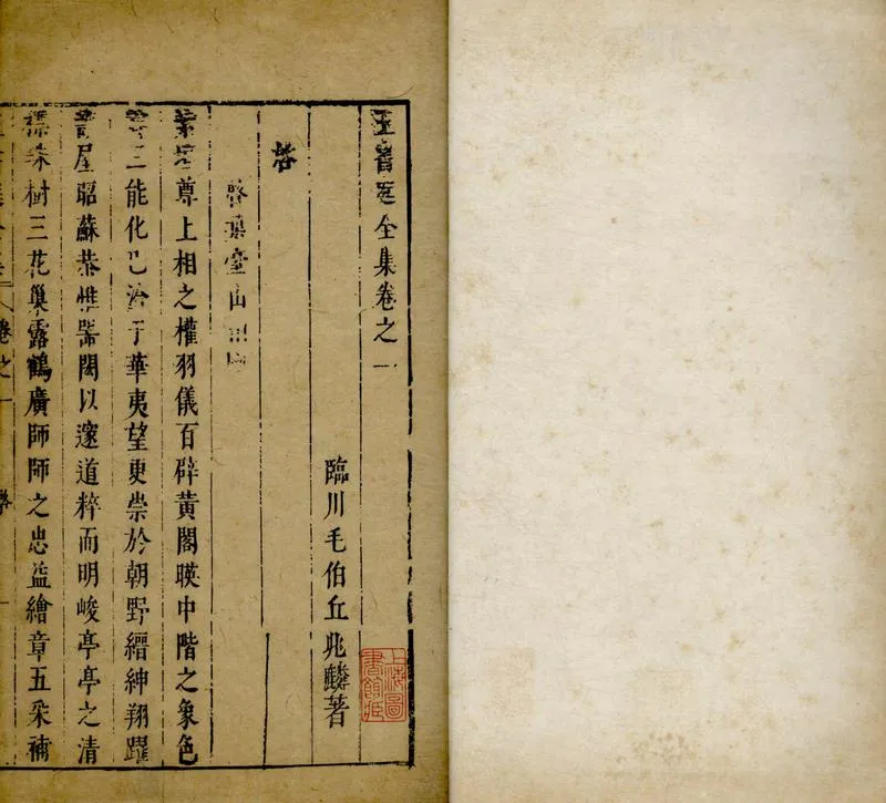GJ2304834.玉書庭全集二十二卷_P1.webp