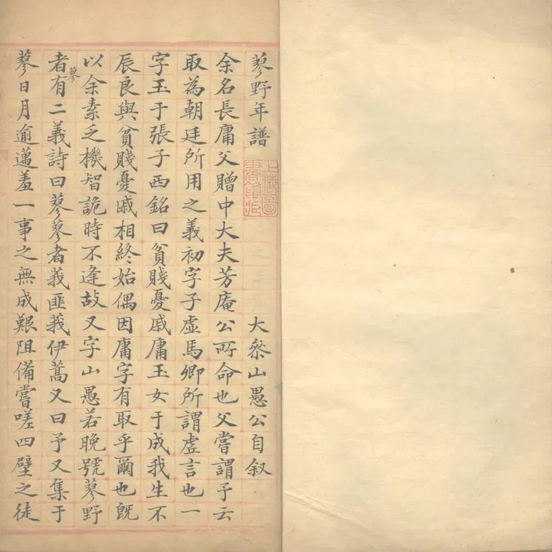 GJ2304029.蓼野年譜一卷_P2.webp