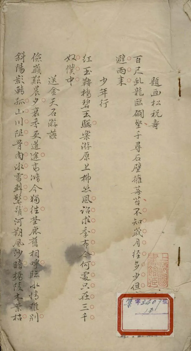 GJ2305321.雁樓詩鈔一卷_P1.webp