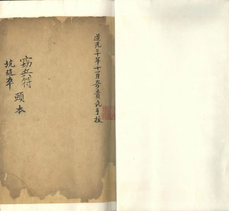 GJ2302063.竊兵府不分卷_P1.webp