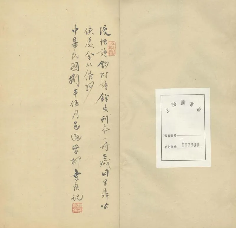 GJ2303512.漫恬詩鈔四卷詩餘一卷_P2.webp