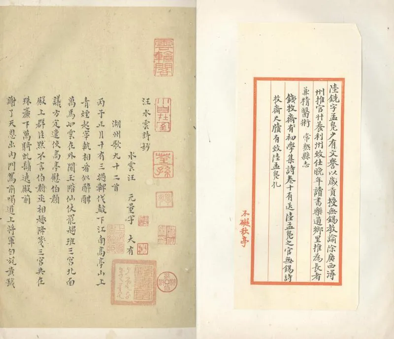 GJ2305391.汪水雲詩鈔一卷附録一卷_P1.webp