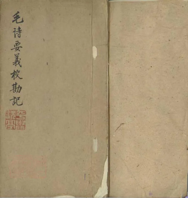 GJ2301477.魏了翁毛詩要義校字記一卷_P1.webp