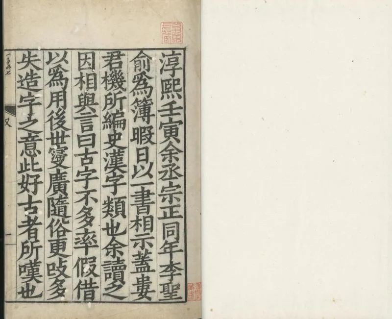 GJ2301903.班馬字類五卷_P1.webp