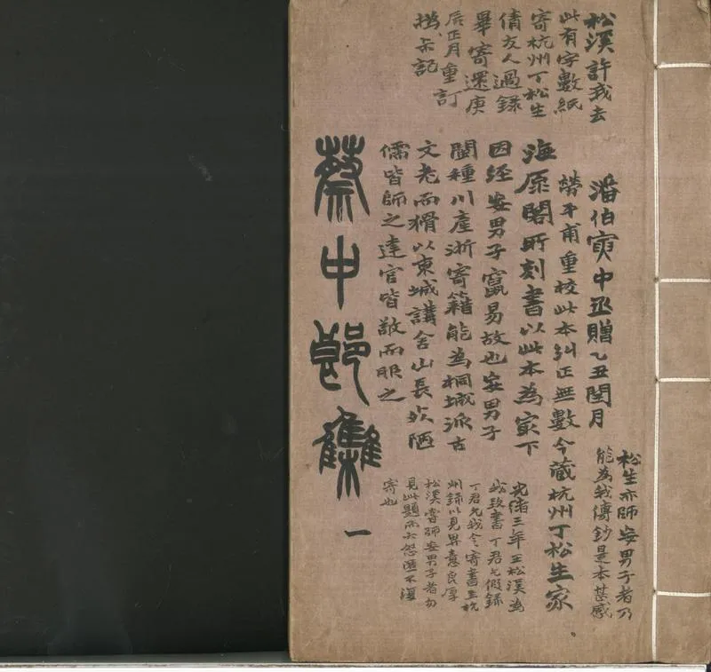 GJ2300860.蔡中郎集十卷外紀一卷外集四卷列傳一卷年表一卷_P1.webp