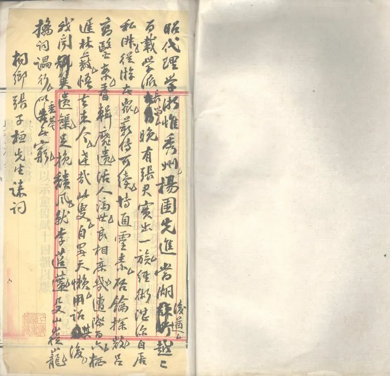 GJ2303095.含嘉室雜稿不分卷_P2.webp
