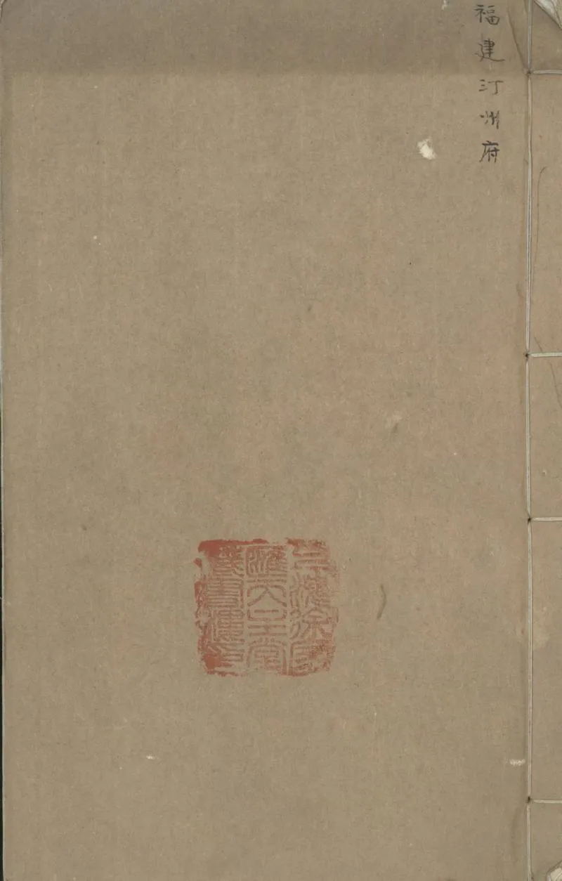 GJ2301894.連城縣志十卷_P1.webp