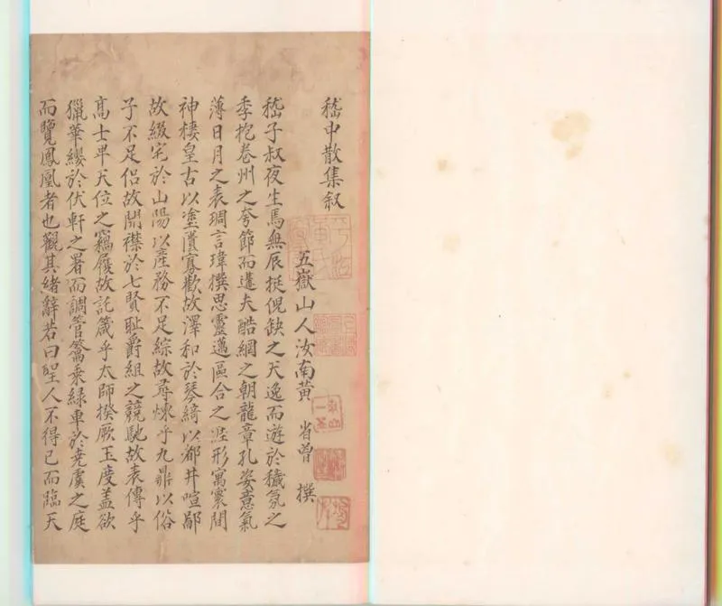 GJ2300127.嵇中散集十卷_P1.webp