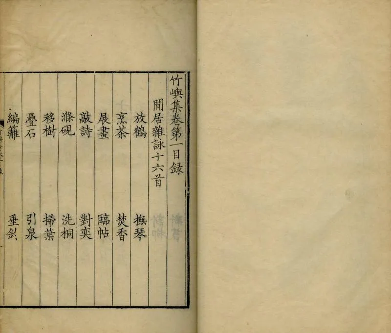 GJ2304853.竹嶼集五卷_P2.webp