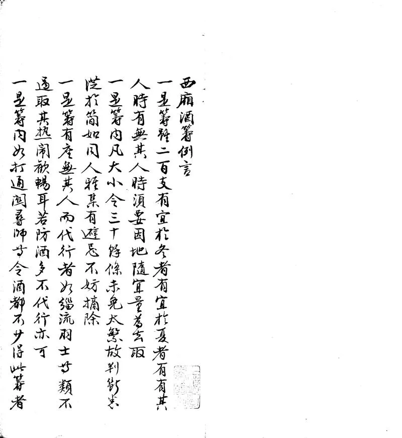 GJ2305638.醉葫蘆不分卷_P2.webp