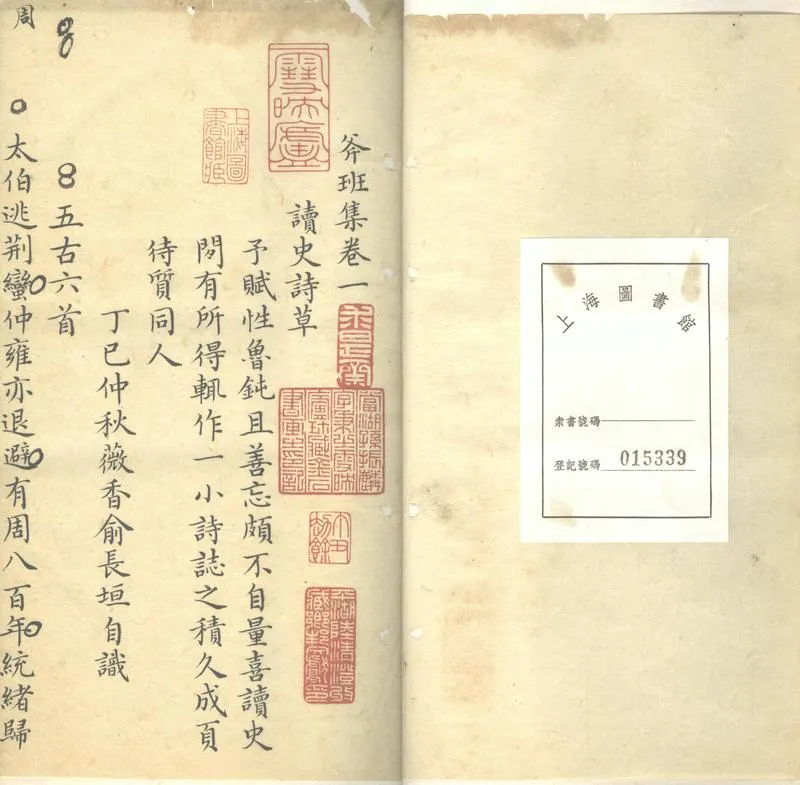 GJ2303774.斧班集六卷_P2.webp