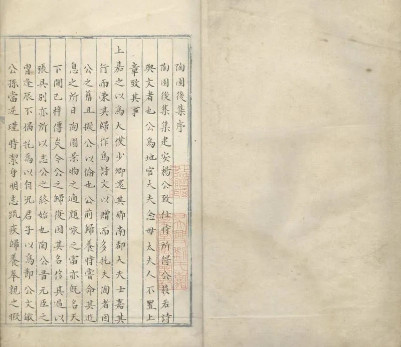GJ2303783.陶園後集一卷_P1.webp