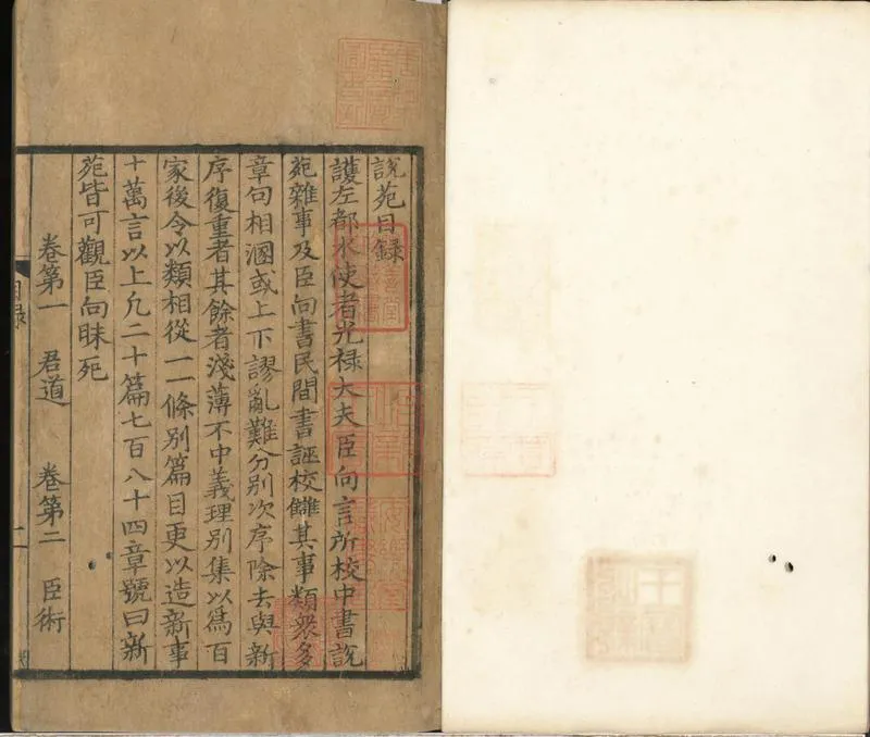 GJ2300763.説苑二十卷_P1.webp