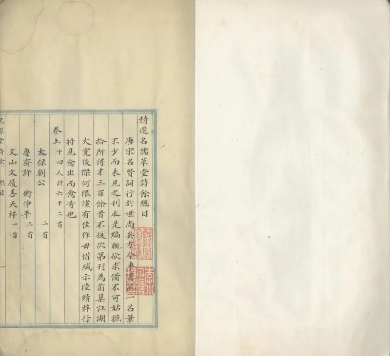 GJ2305499.精選名儒草堂詩餘三卷_P2.webp