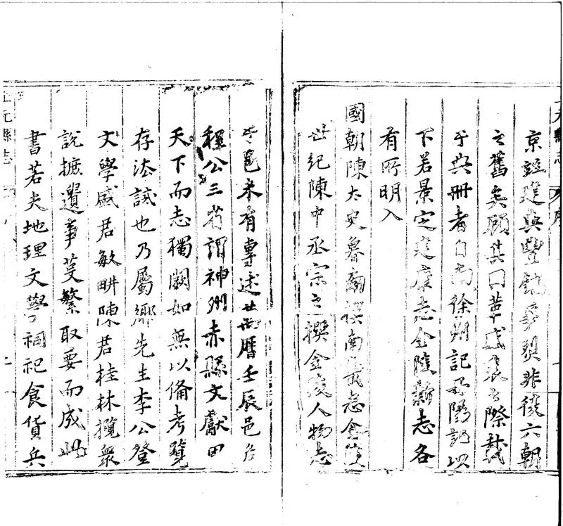 GJ2302031.[萬曆]上元縣志十二卷_P2.webp