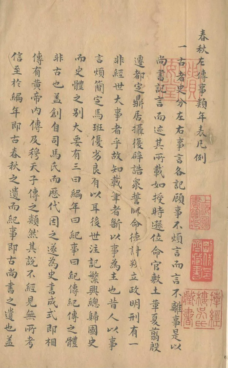 GJ2303055.春秋左傳事類年表不分卷_P2.webp