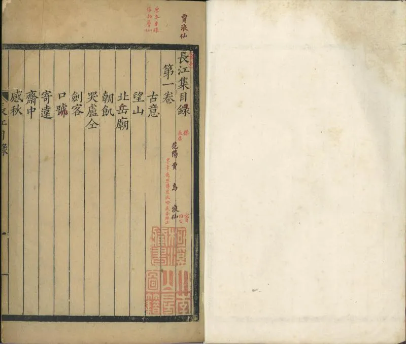 GJ2300876.長江集十卷_P1.webp