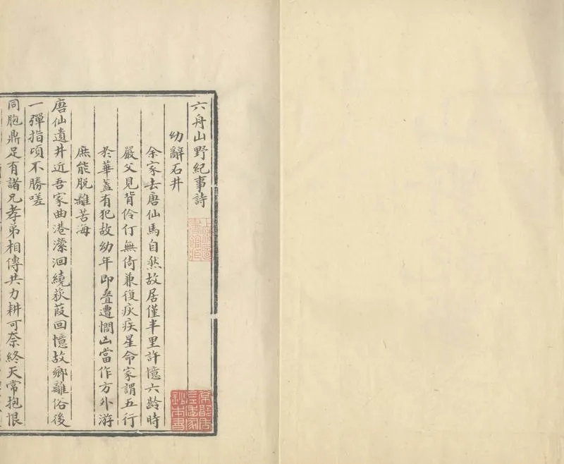 GJ2304012.六舟山野記事詩一卷_P2.webp