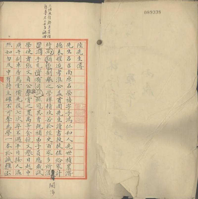 GJ2303076.冬暄草堂遺文（二次審定本）_P2.webp