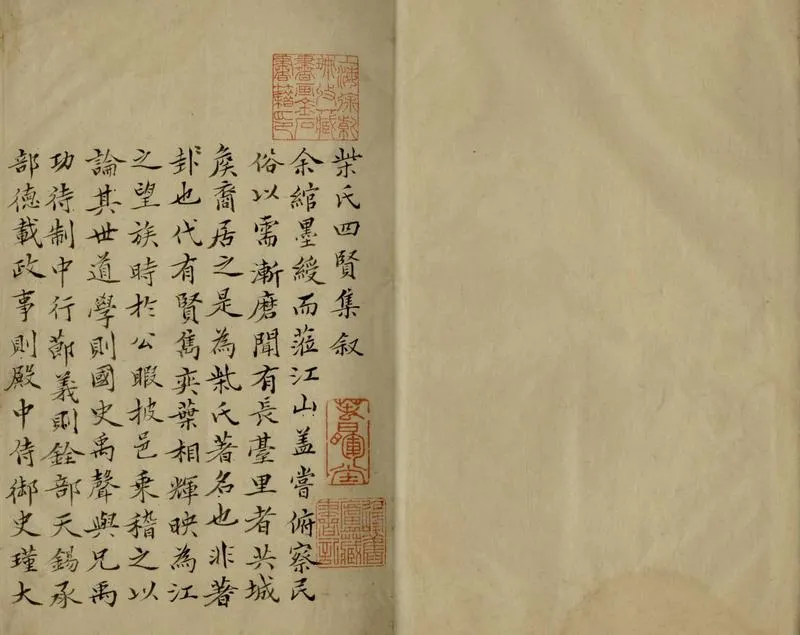 GJ2305615.柴氏四隠集二卷_P1.webp