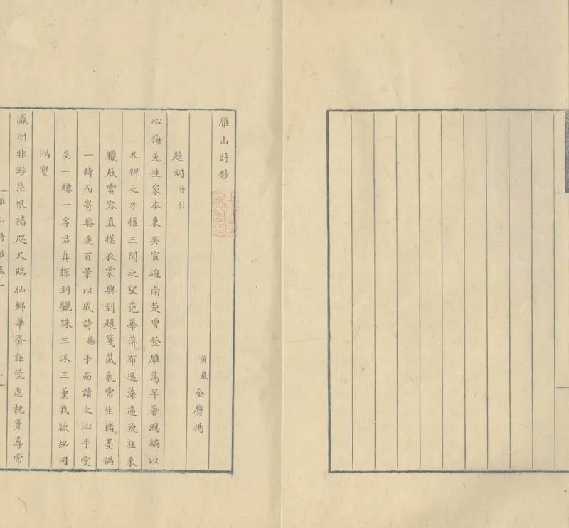 GJ2309899.雁山詩鈔一卷一卷_P2.webp