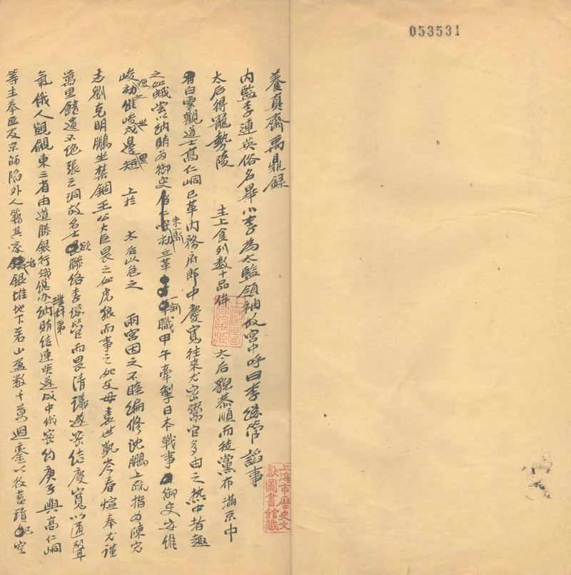 GJ2302413.養真齋禹鼎錄一卷_P2.webp