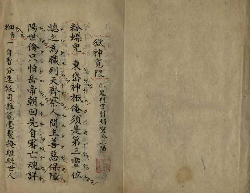 GJ2305809.獄神寬限不分卷_P2.webp