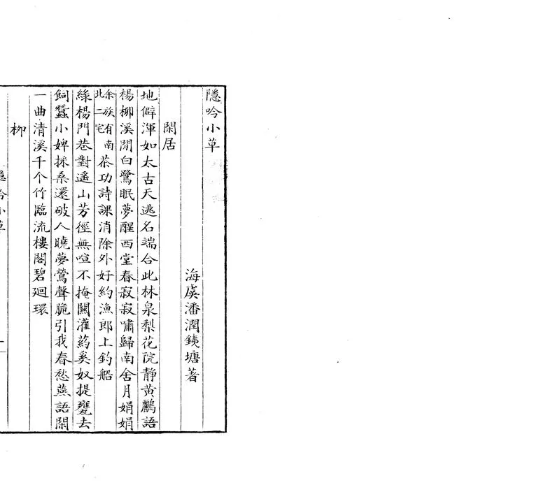 GJ2309904.隱珍小草一卷_P3.webp