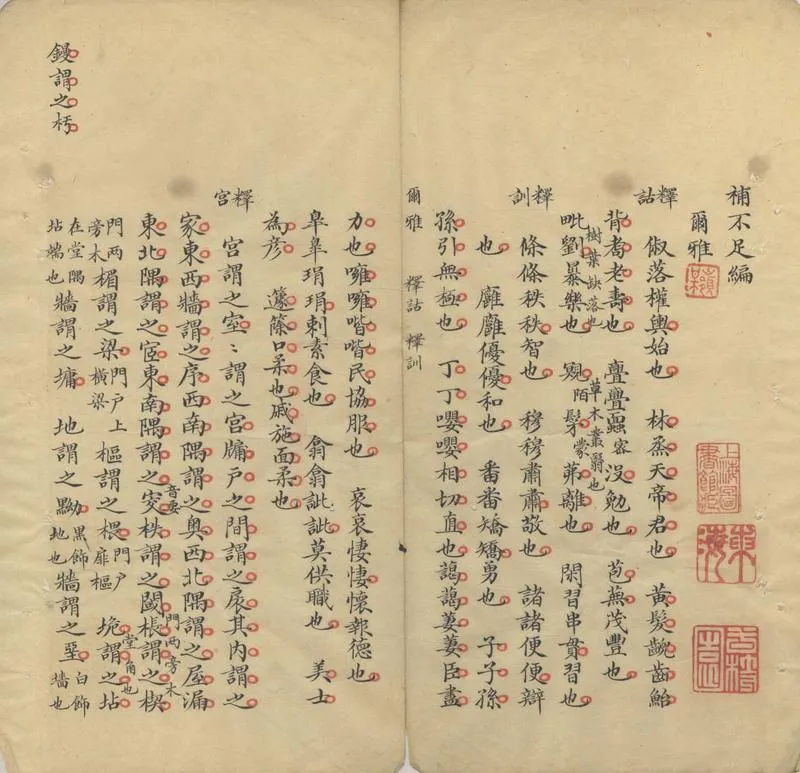 GJ2303257.補不足編不分卷_P2.webp