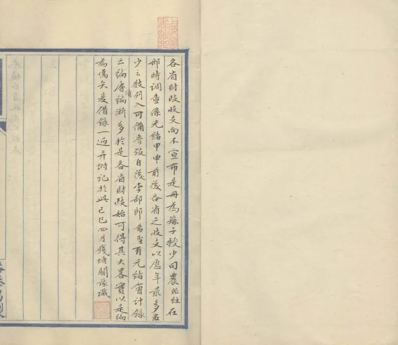 GJ2305781.光緒各省財政收支比較表不分卷_P1.webp