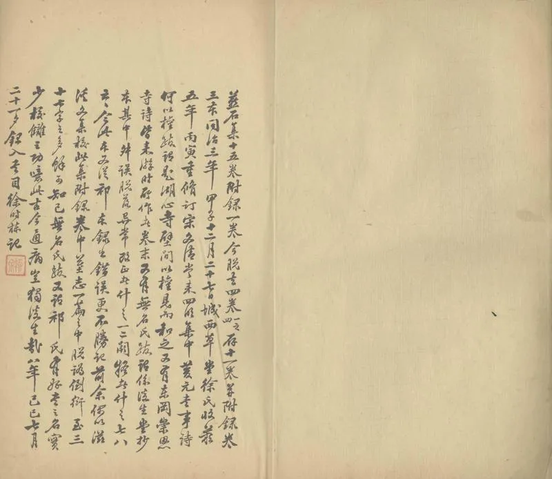 GJ2305327.燕石集十五卷 附錄一卷_P1.webp