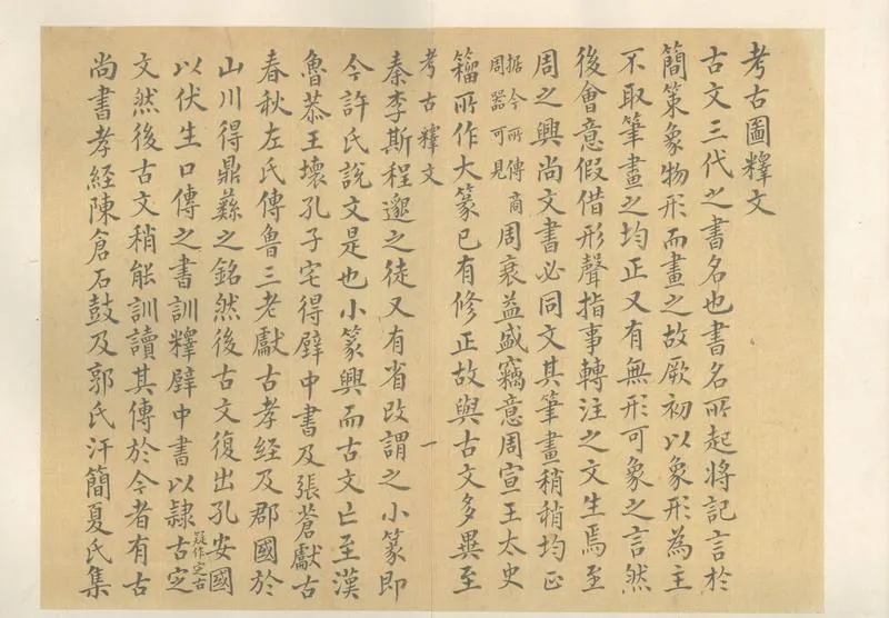 GJ2306840.續考古圖五卷釋文一卷_P2.webp