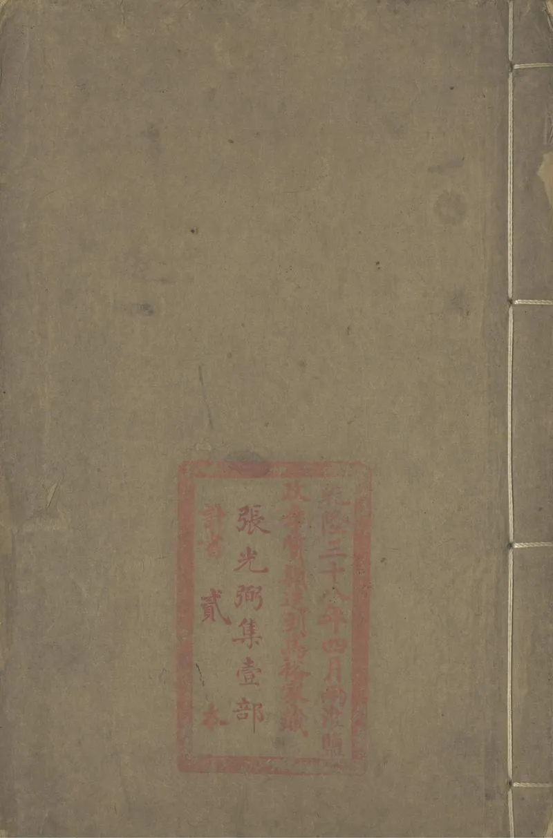 GJ2305290.張光弼詩集二卷_P1.webp