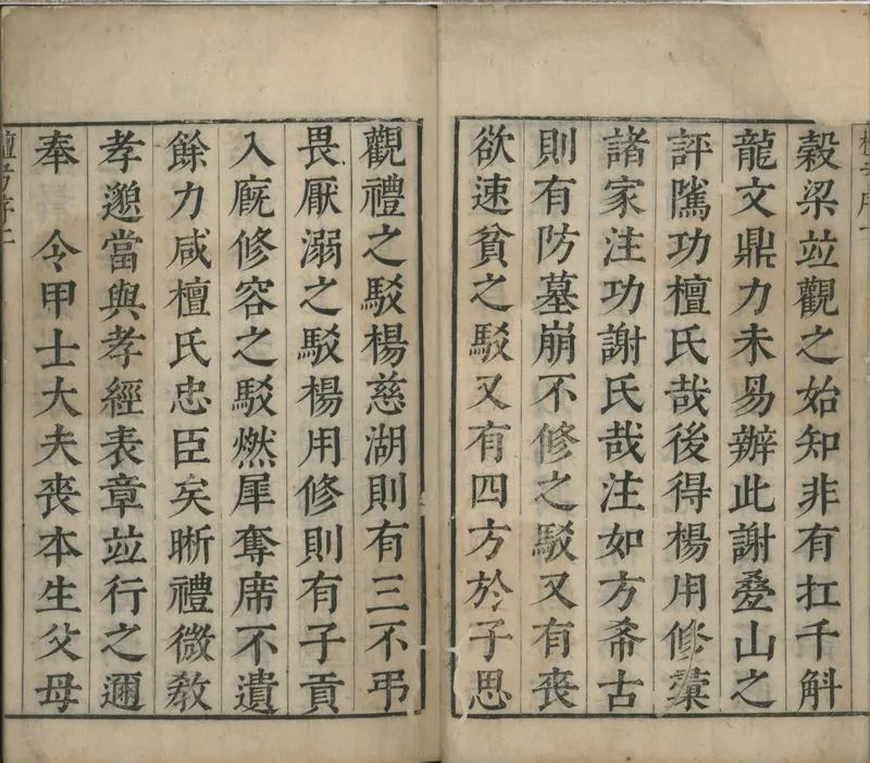 GJ2301688.檀弓二卷_P2.webp
