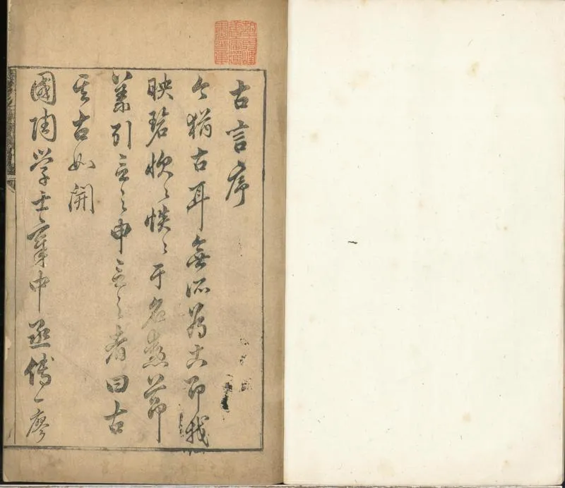 GJ2312465.諫垣疏草不分卷_P1.webp