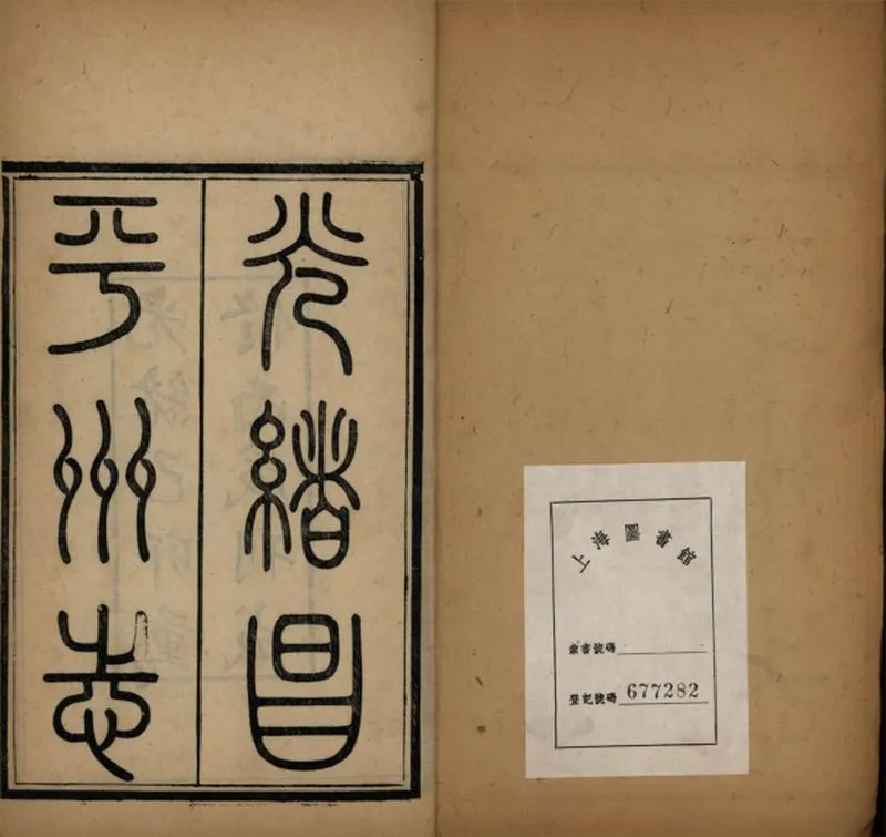 GJ2309402.光緒昌平州志十八卷_P3.webp