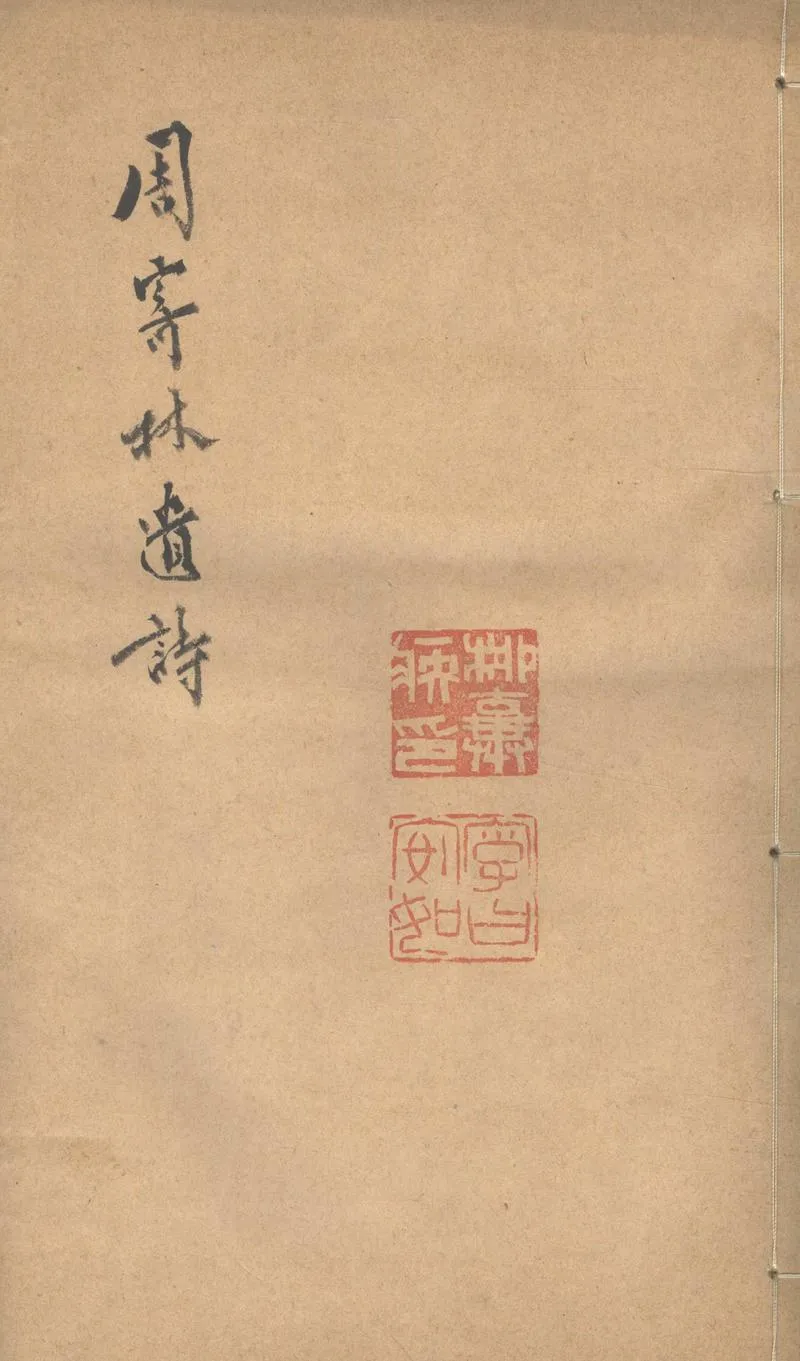GJ2303442.分堯小住吟二卷_P1.webp
