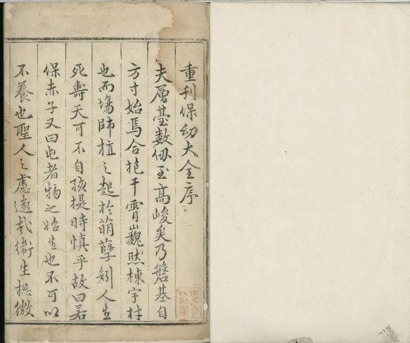 GJ2300679.小兒衛生總微論方二十卷_P1.webp