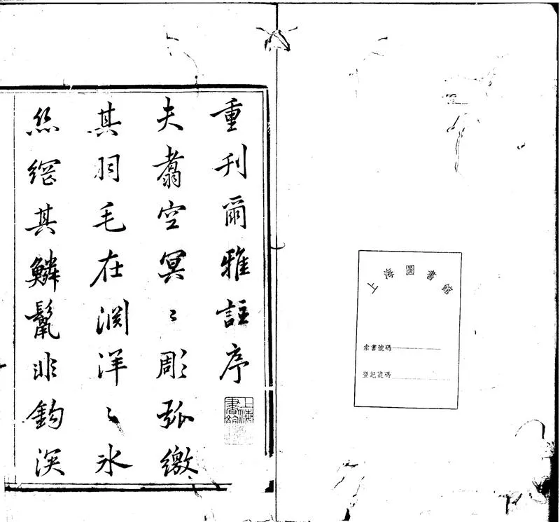 GJ2301582.爾雅三卷_P2.webp