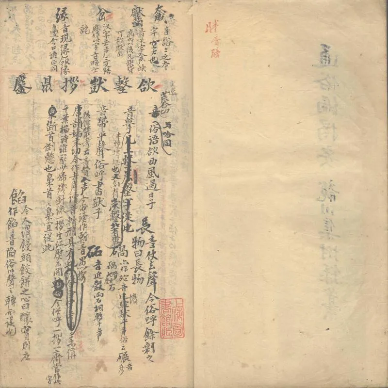 GJ2302574.通俗編摘要一卷_P2.webp