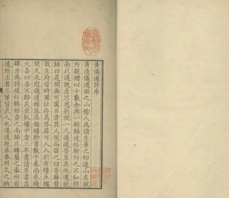 GJ2305061.黃儀逋詩三卷_P1.webp