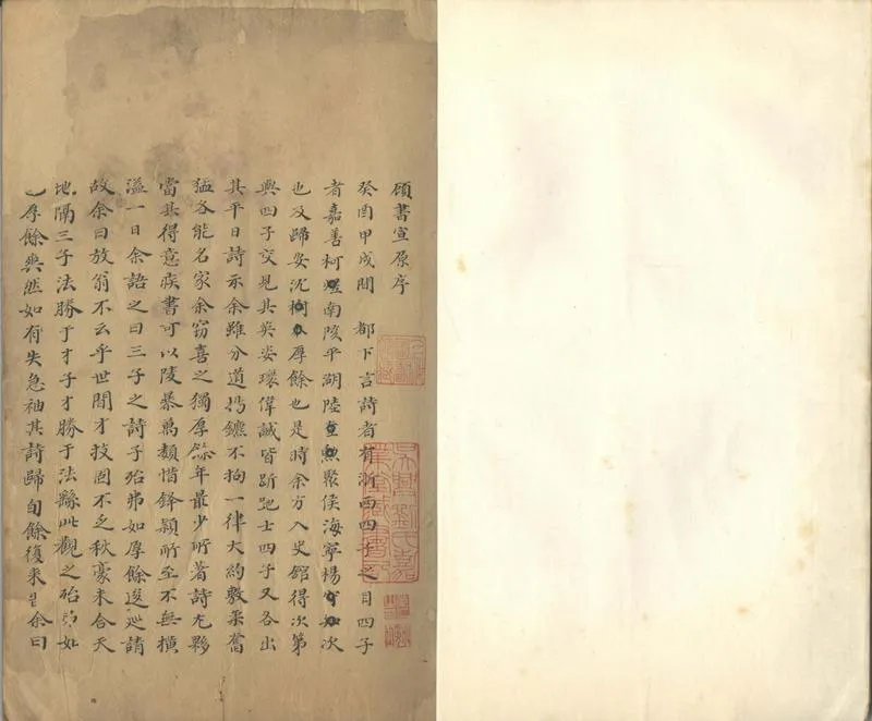GJ2302081.曼真詩略七卷存卷一、二、四、五、七_P1.webp