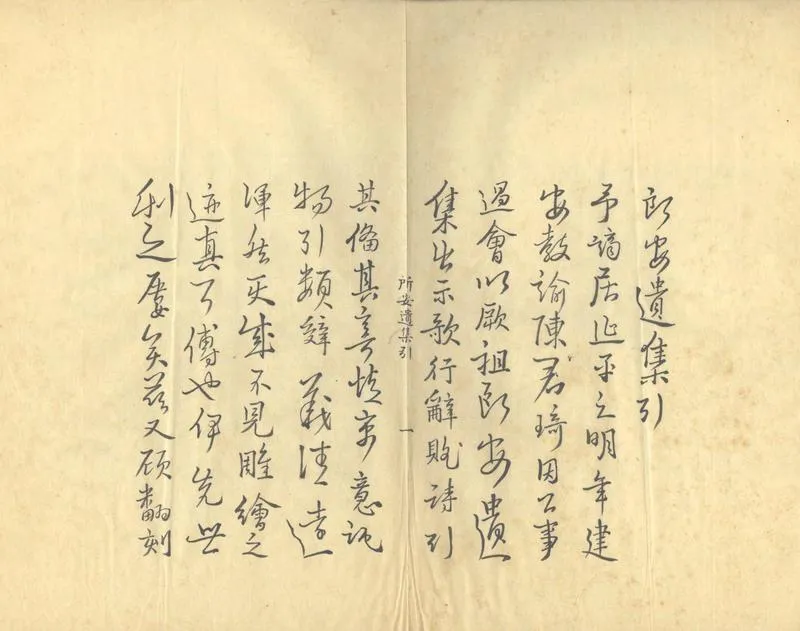 GJ2303209.所安遺集一卷_P1.webp